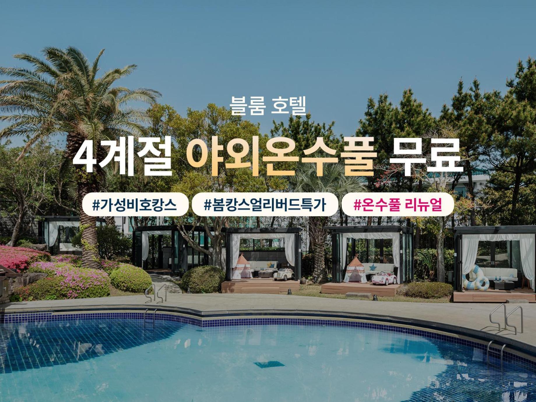 Bloom Hotel Jeju Luaran gambar