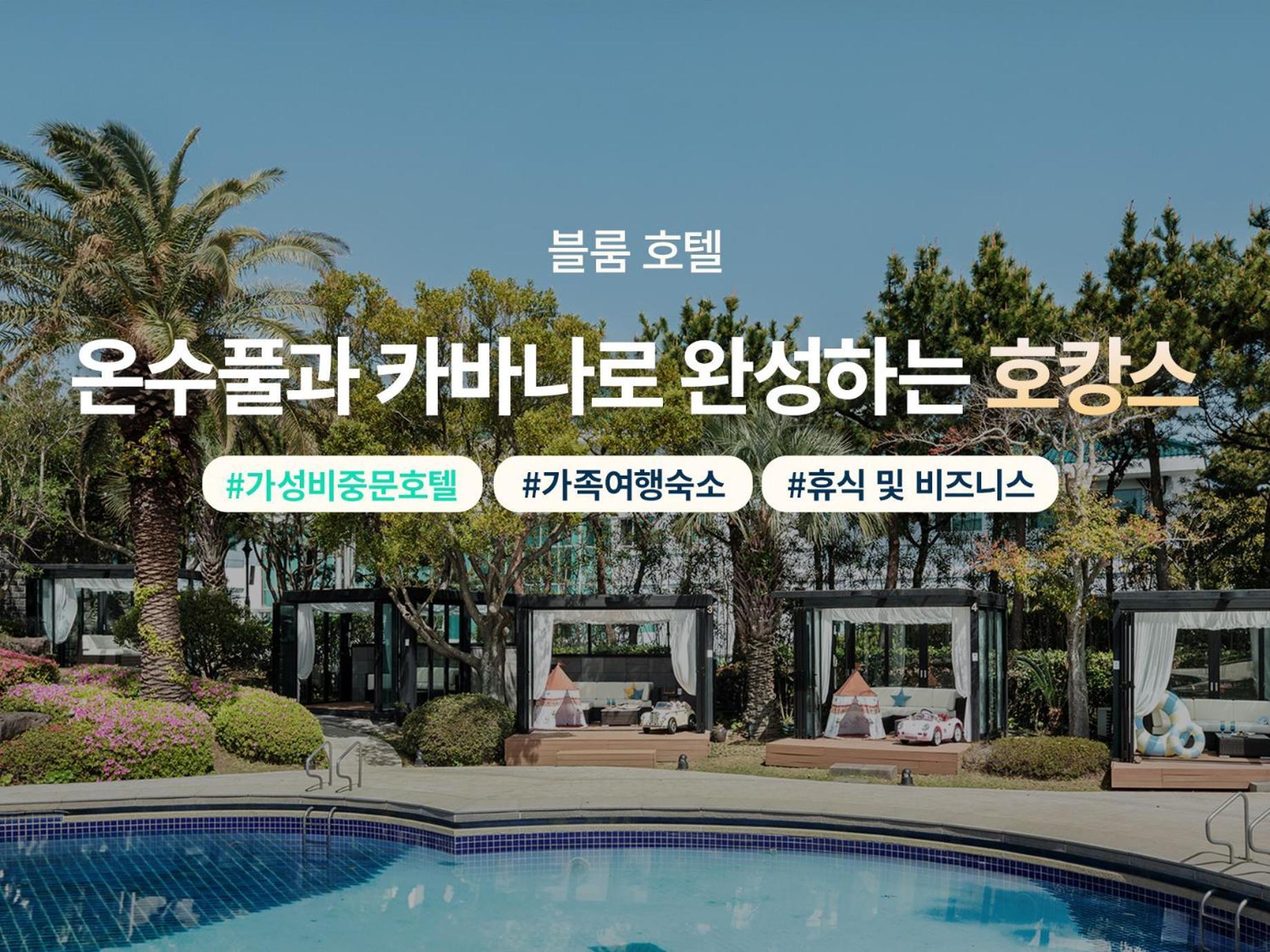Bloom Hotel Jeju Luaran gambar